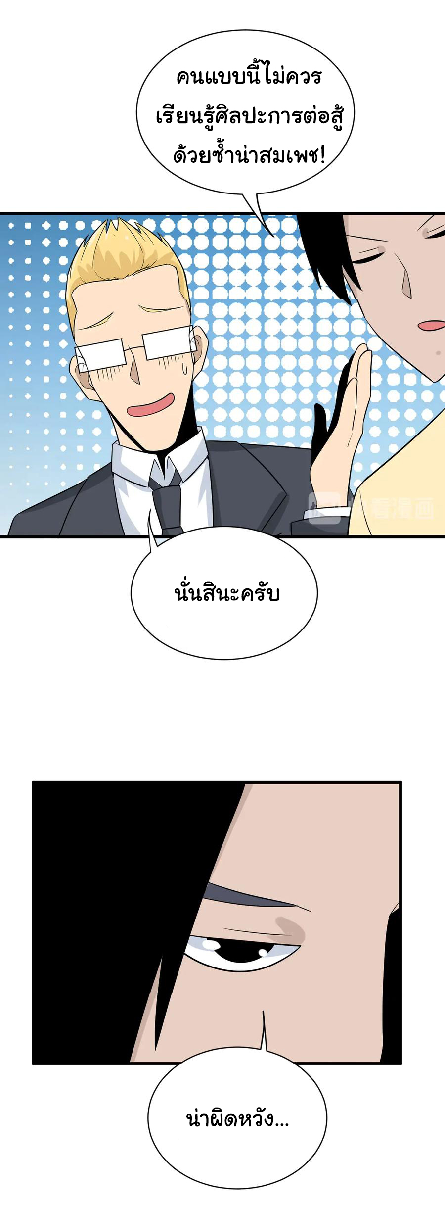 Sanjie Taobao Store ระบบร้านค้าเทพเจ้า ตอนที่ 211 หน้า 32