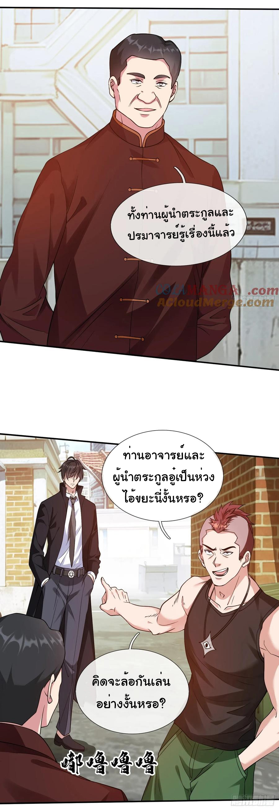 The god of war is reborn to avenge ตอนที่ 97 หน้า 11