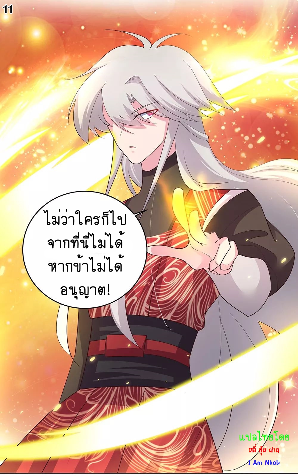 Above All Gods เทพยุทธเหนือเทวะ ตอนที่ 93 หน้า 12