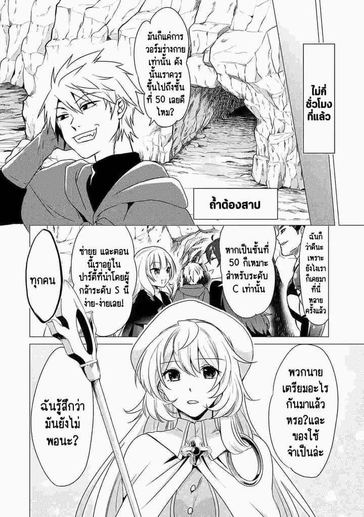 Chapter Yuusha party wo tuihou sareta ore daga, ore kara sudatte kuretayoude ureshii. nanode daiseijo, omae ni otte korarete ha komarunodaga? ตอนที่ 10 หน้า 5