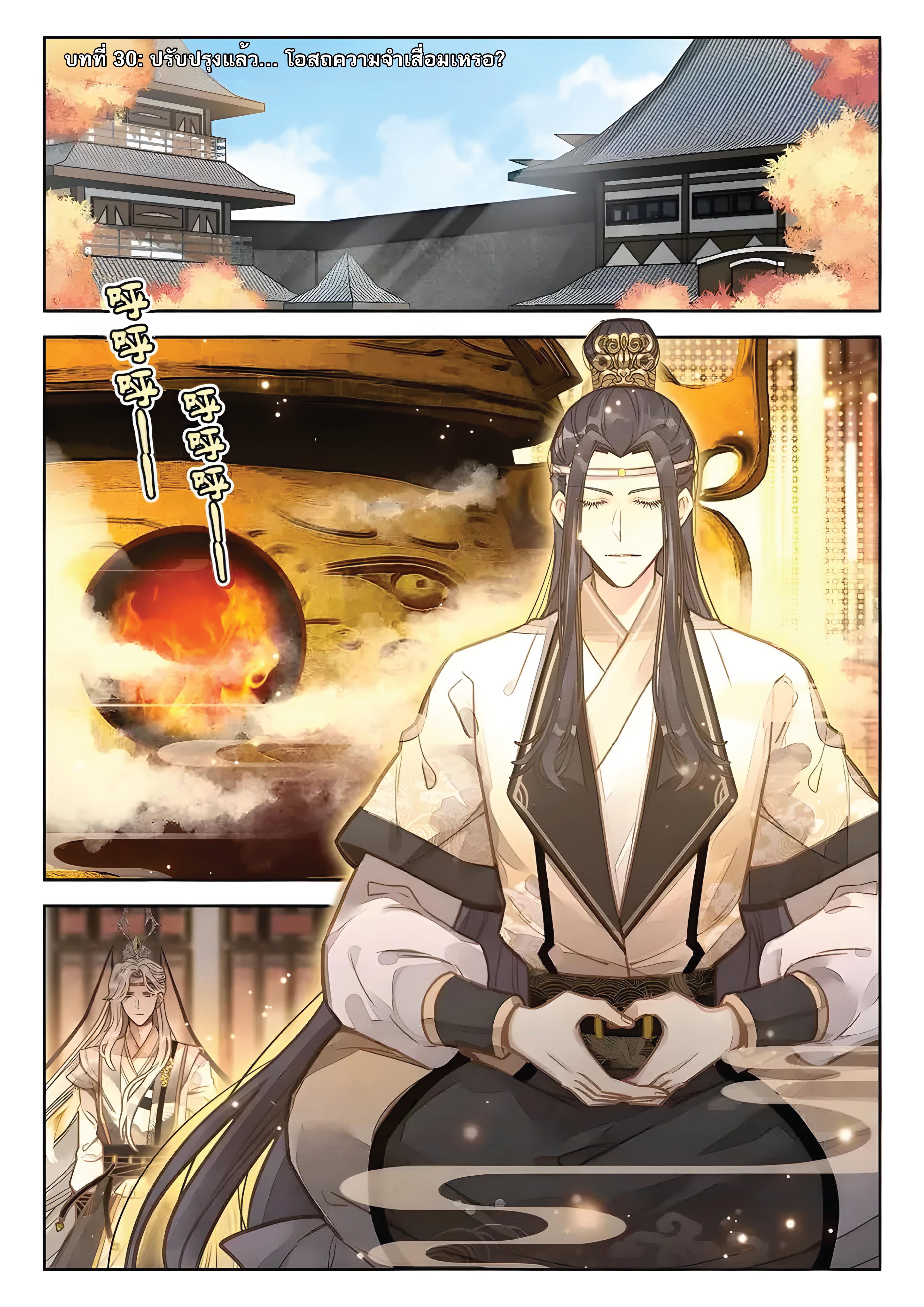 เกิดใหม่เป็นศิษย์พี่ใหญ่สุดเท่-A Mediocre Senior Brother ตอนที่ 30 หน้า 2