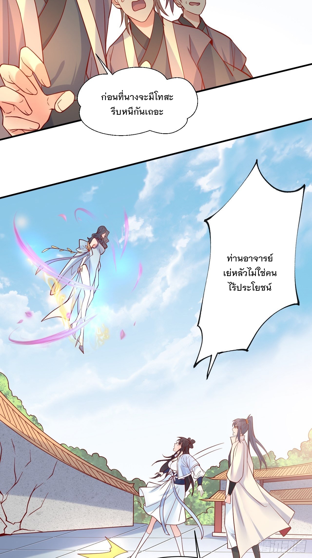 Becoming A God By Teaching Six Sisters - ข้ามีพี่สาวสุดแกร่งทั้งหกที่หาใครเทียบได้ ตอนที่ 2 หน้า 36