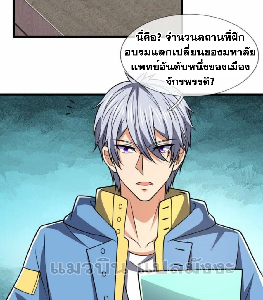นครเซียนแห่งผู้ต่อต้านสวรรค์ ตอนที่ 230 หน้า 6