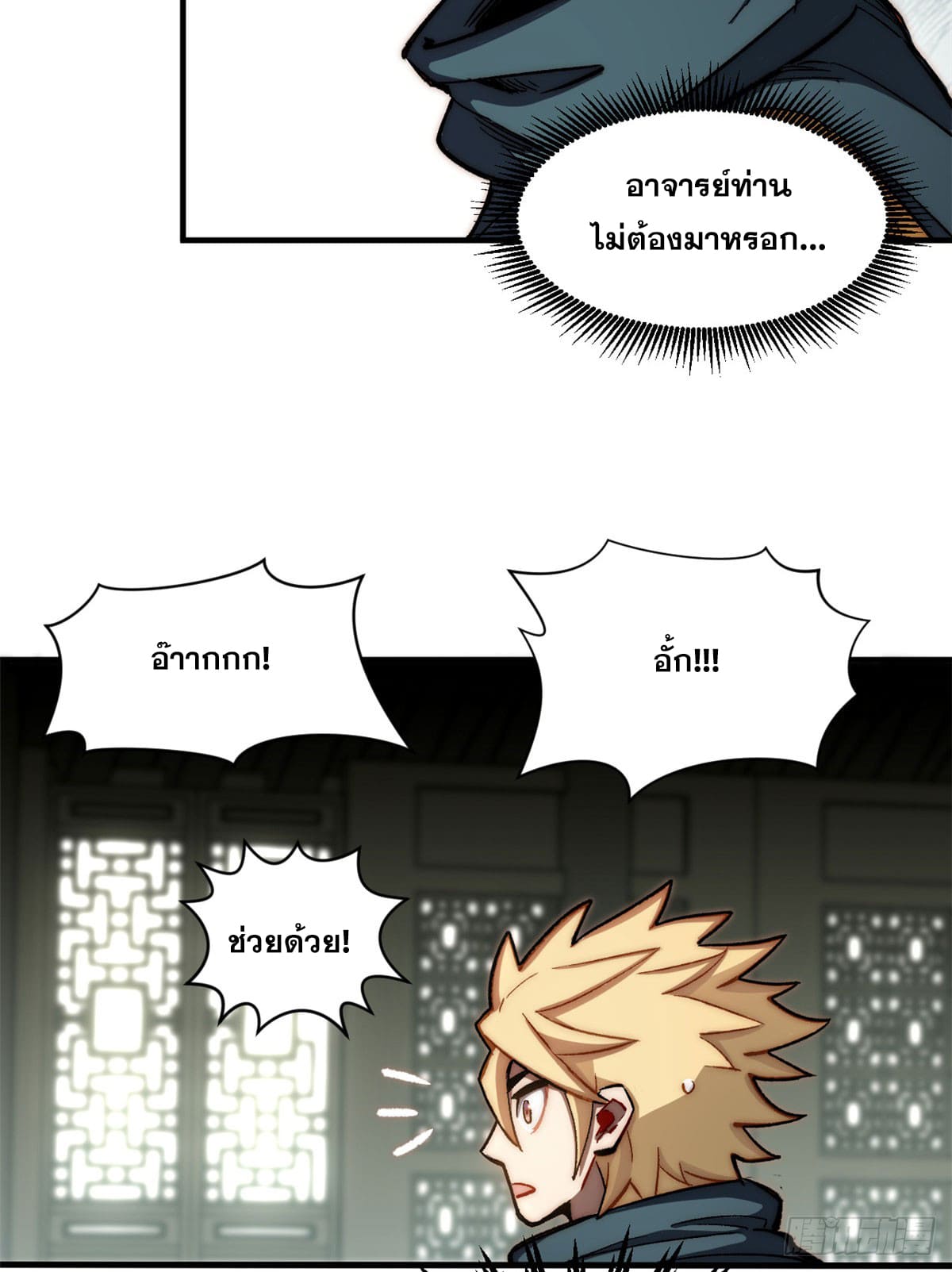 ระบบสุ่มดวงชะตา(ทันจีน) ตอนที่ 73 หน้า 29