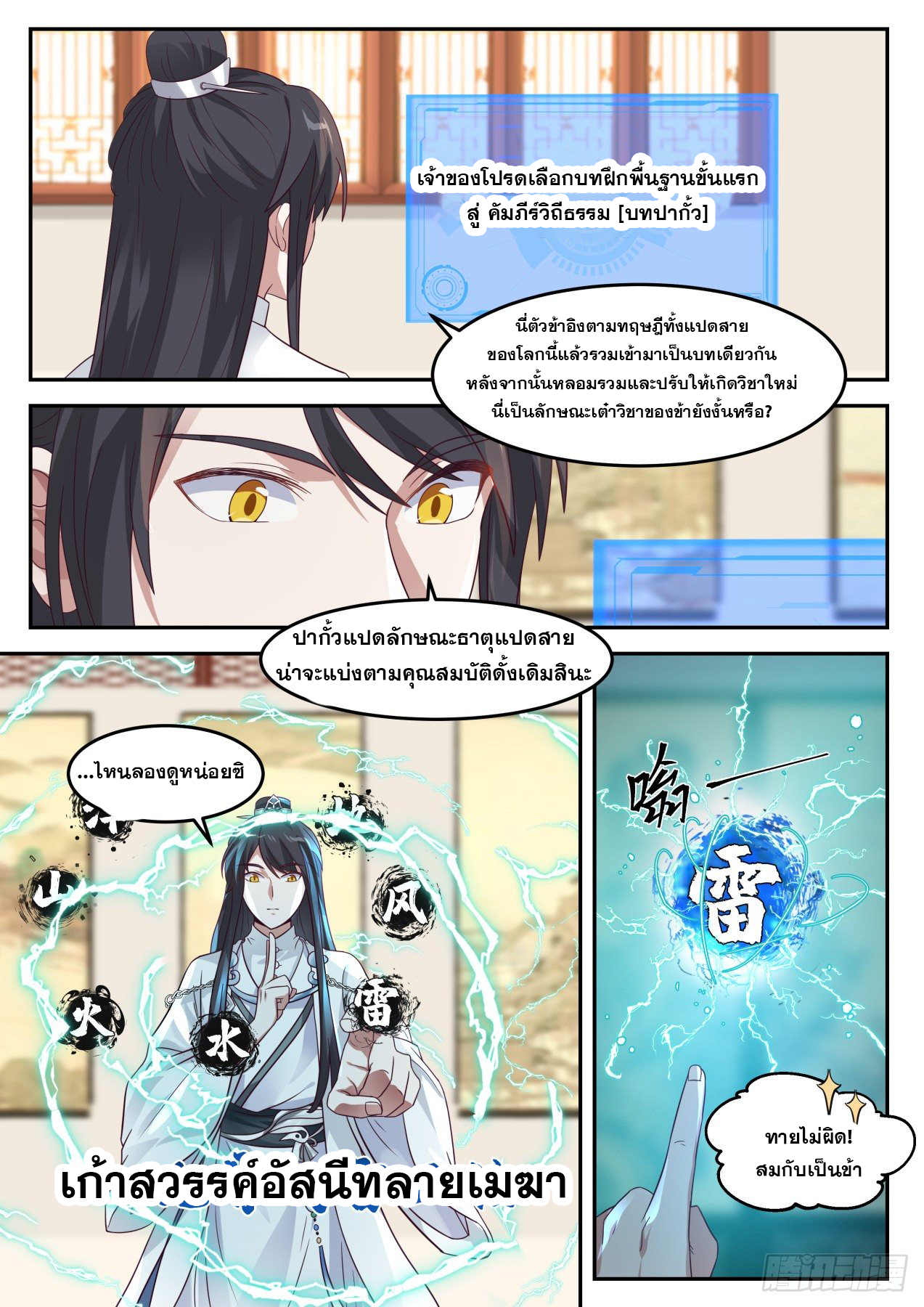 ปฐมบุรุษแห่งยุค (ทันจีน) ตอนที่ 56 หน้า 5