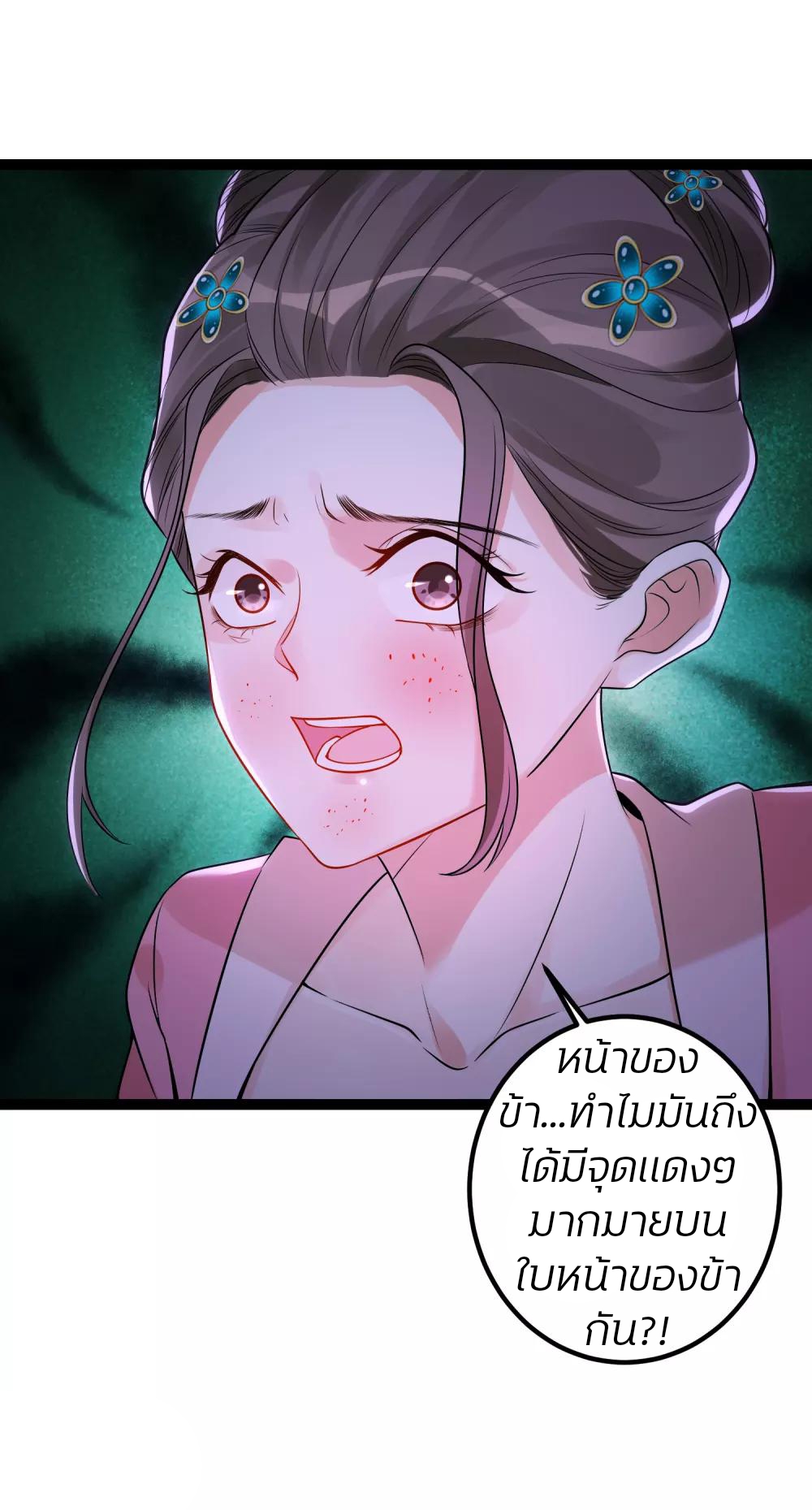 คุณหนูใหญ่แพทย์พิษมรณะ ตอนที่ 44 หน้า 13