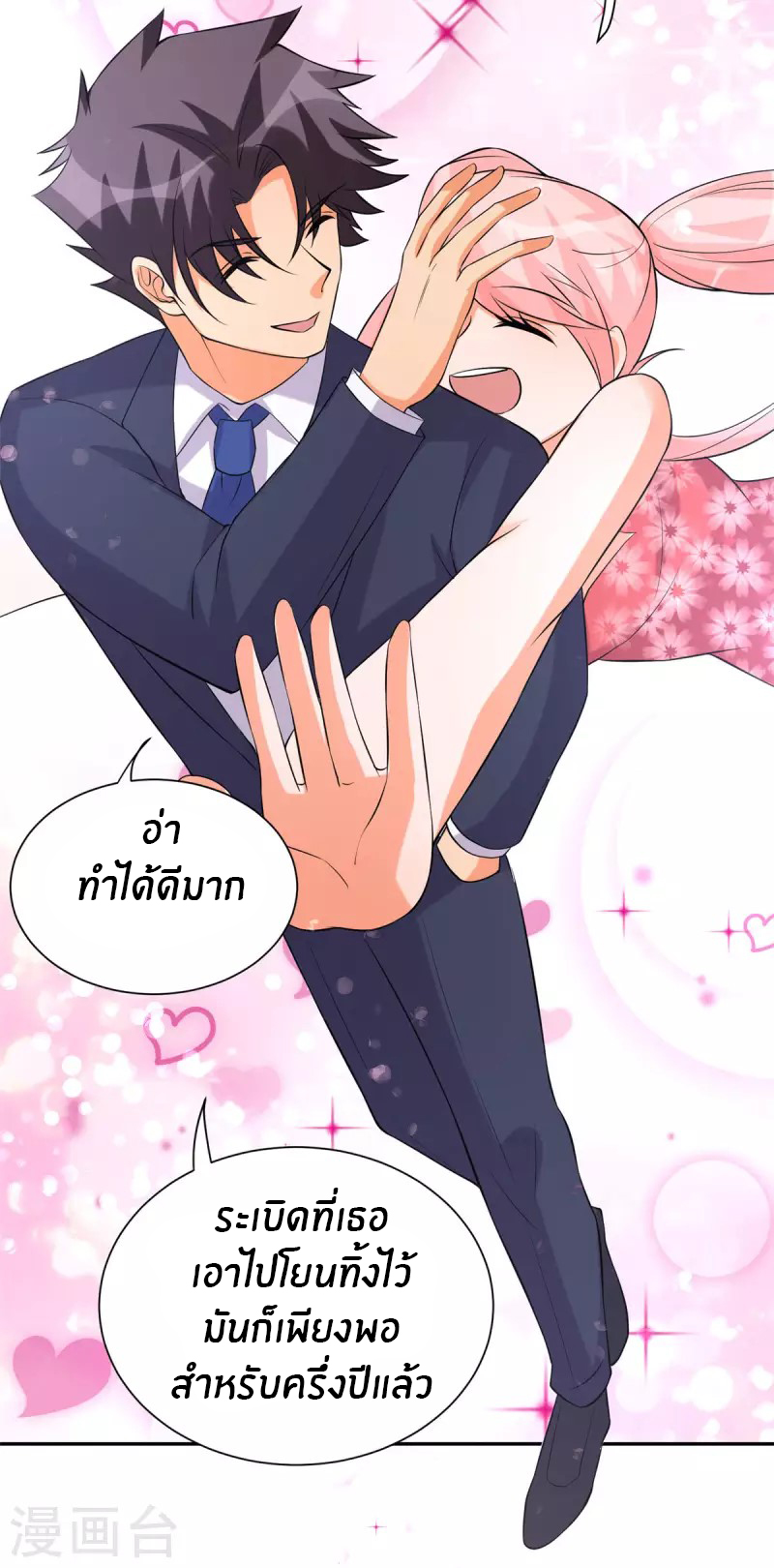 Emperor son in law (ชนต้นจีน) ตอนที่ 65 หน้า 42