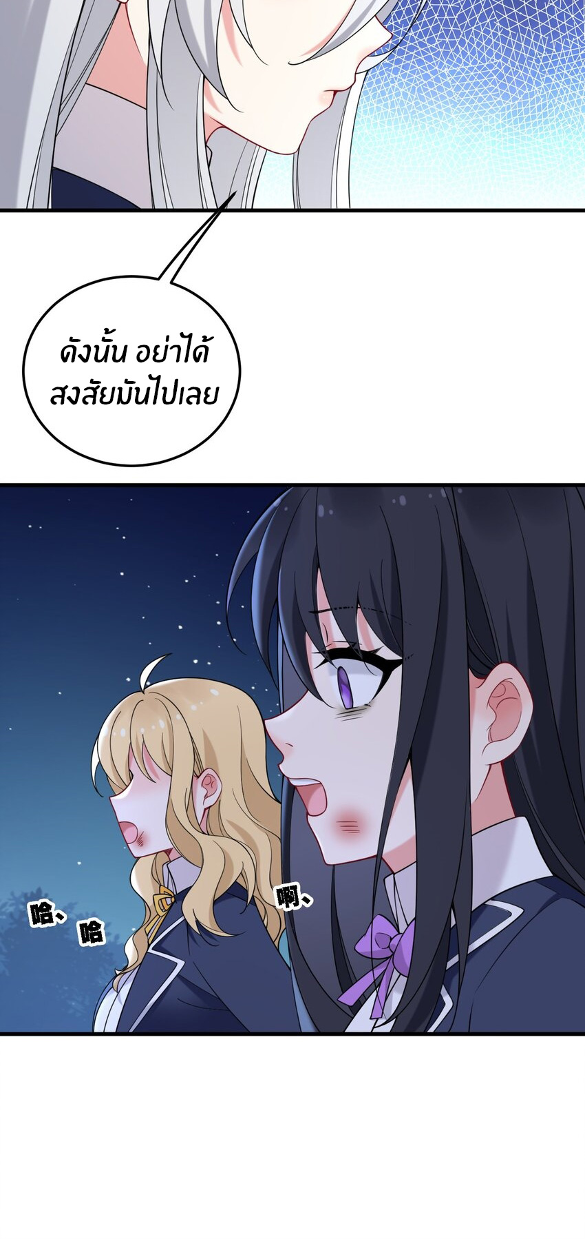 Immortal Me And Eldritch Wife ตอนที่ 51 หน้า 3