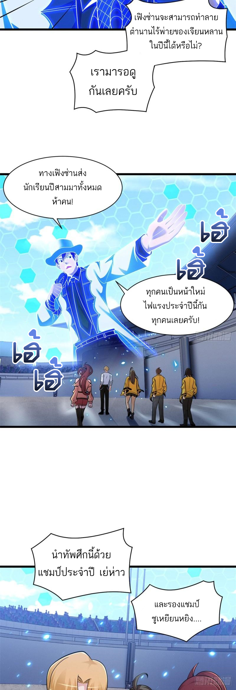 โคตรเทพร้านสัตว์อสูร ตอนที่ 45 หน้า 15