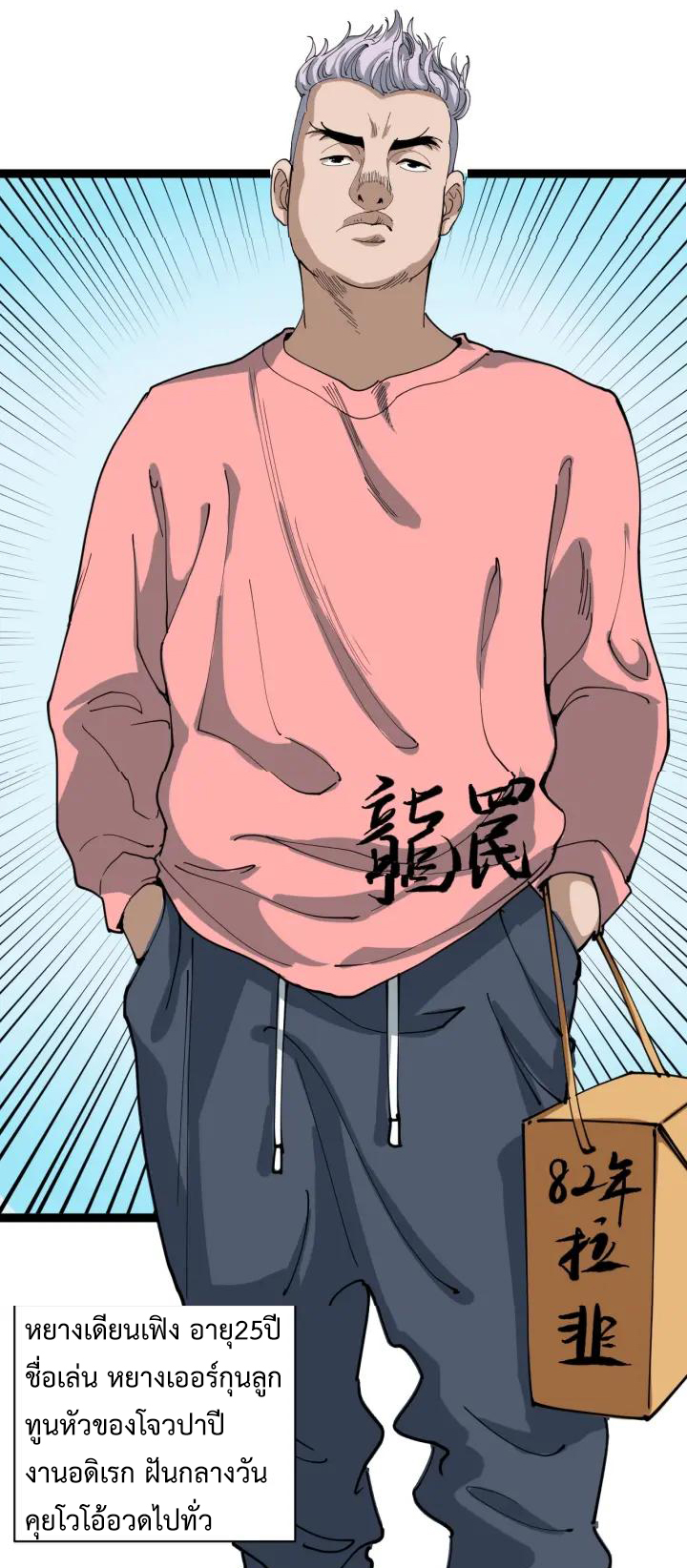 หมอเกรียนเซียนพิษ ตอนที่ 15 หน้า 25