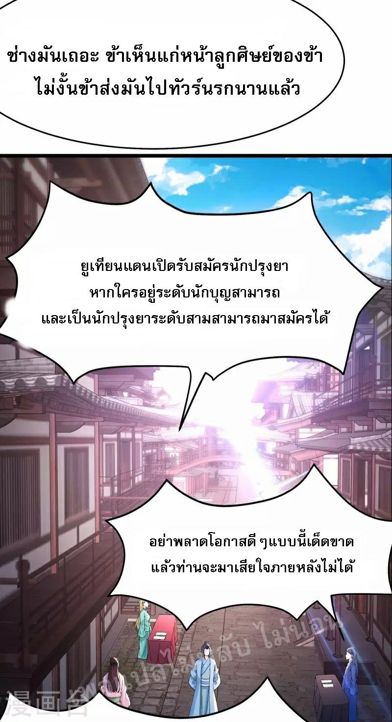 ฮาเร็มของข้ามีแต่ลูกศิษย์หญิงทั้งนั้น ตอนที่ 54 หน้า 4