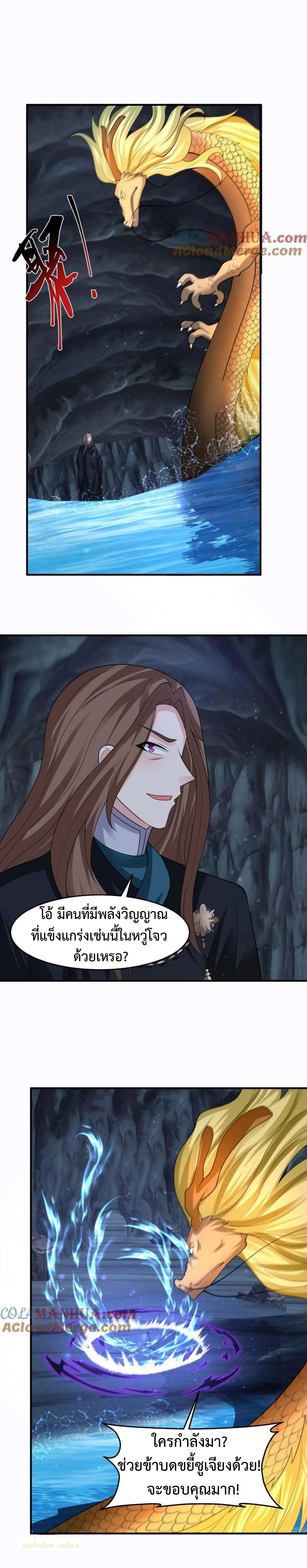 ปีศาจที่ไร้เทียมทานในโลก ตอนที่ 282 หน้า 4
