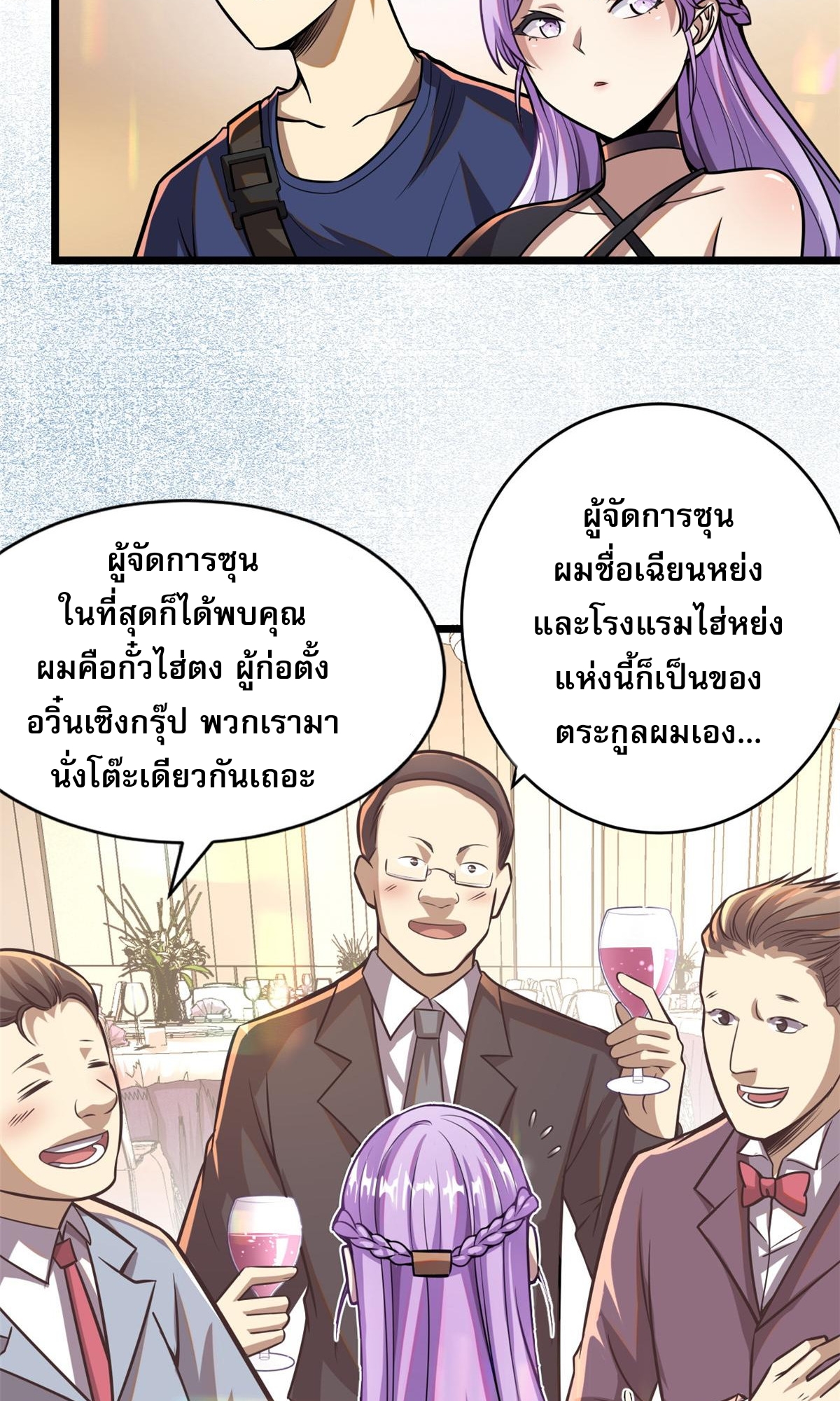 Urban god medicine ตอนที่ 3 หน้า 10