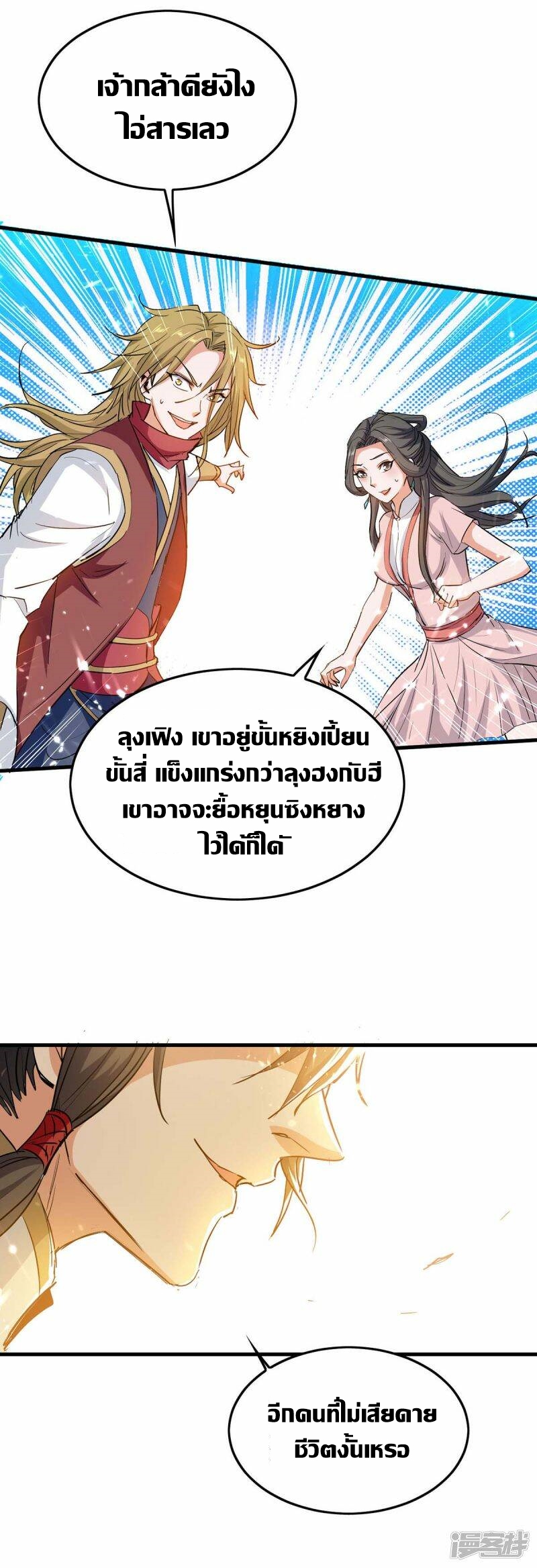 การกลับมาของจักพรรดิ์ ตอนที่ 246 หน้า 31