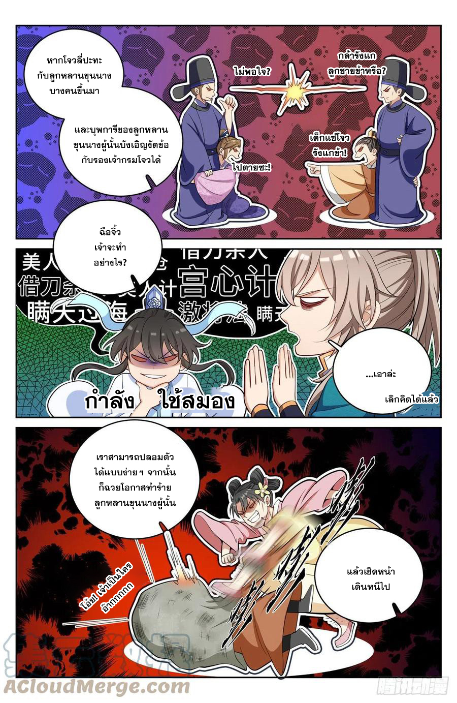 ผู้พิทักษ์รัตติกาล ตอนที่ 65 หน้า 4