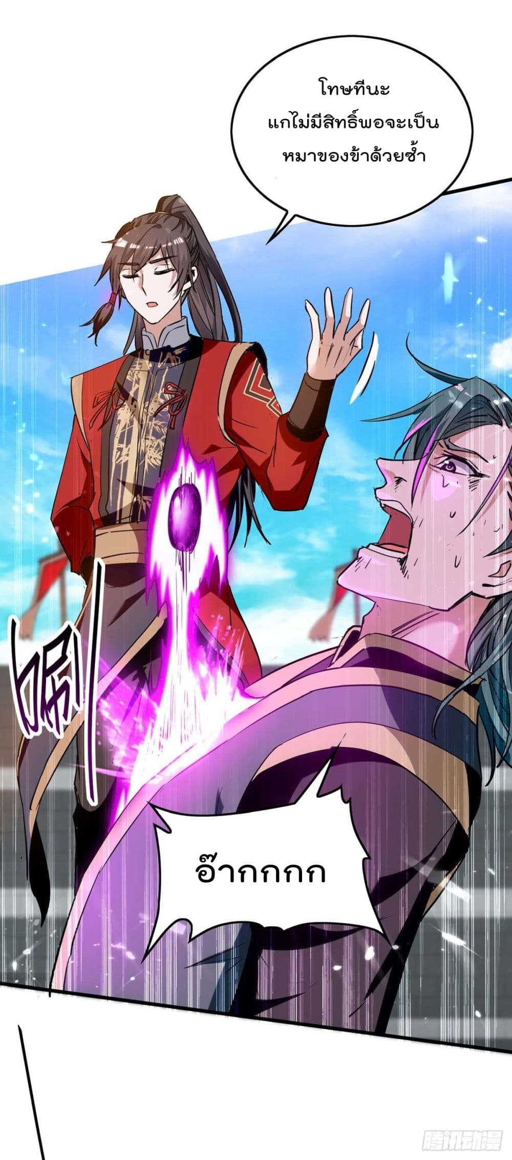 การกลับมาของจักพรรดิ์ ตอนที่ 268 หน้า 13