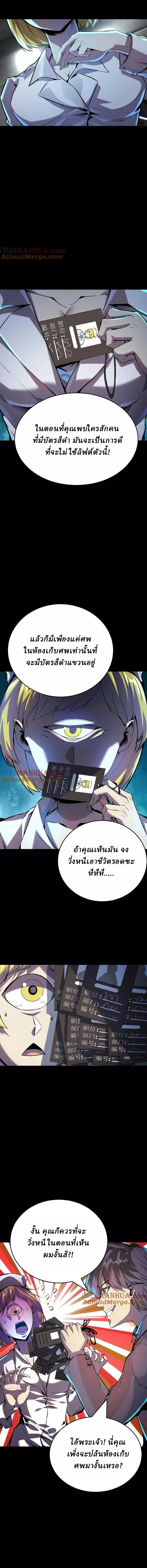 Ghostly Resurgence I Can Transform into a Great Demon ตอนที่ 33 หน้า 5