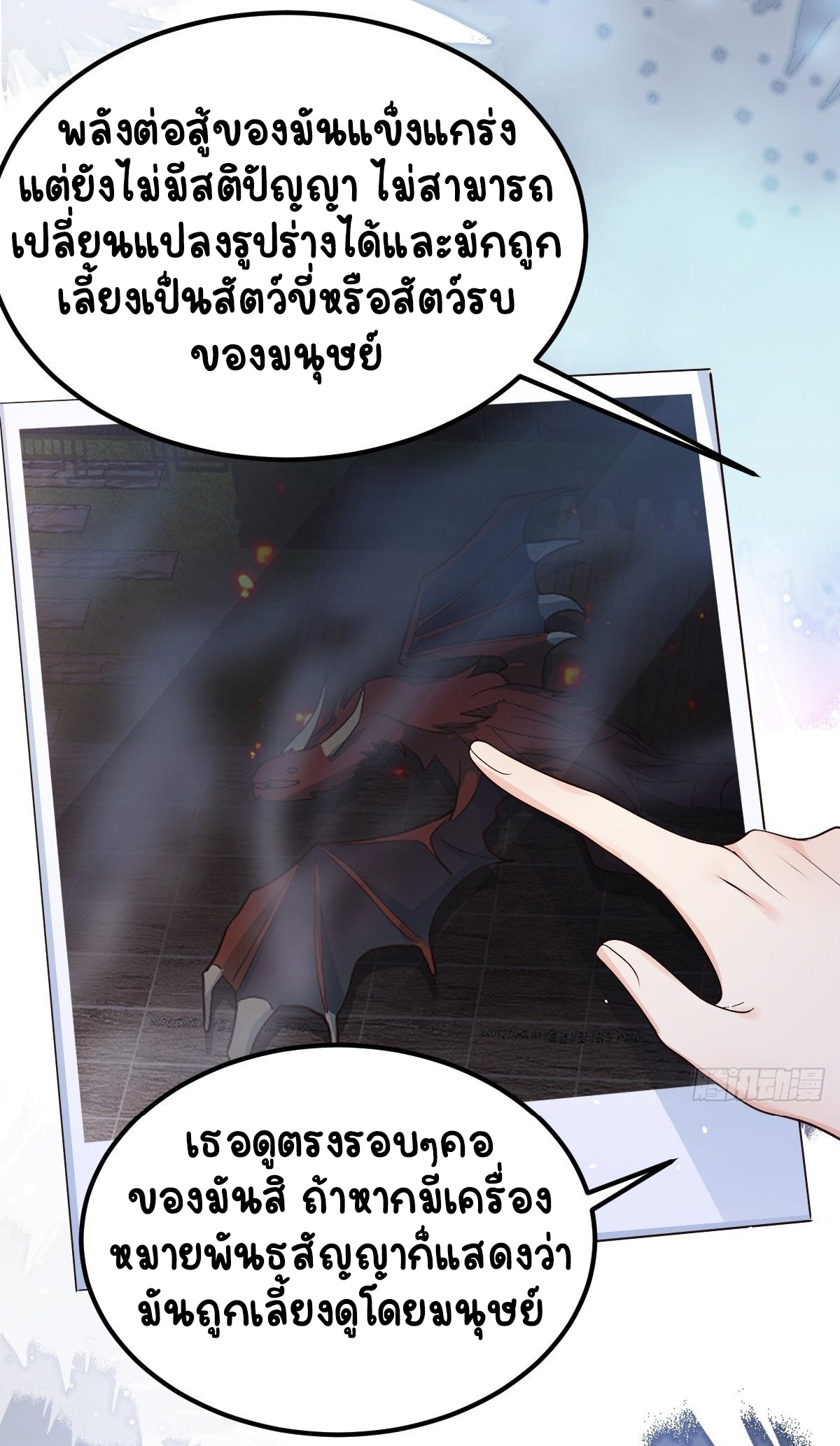 ปีศาจจิ้งจอกของฉันวันนี้ก็ยังเป็นเด็กดี? ตอนที่ 44 หน้า 4