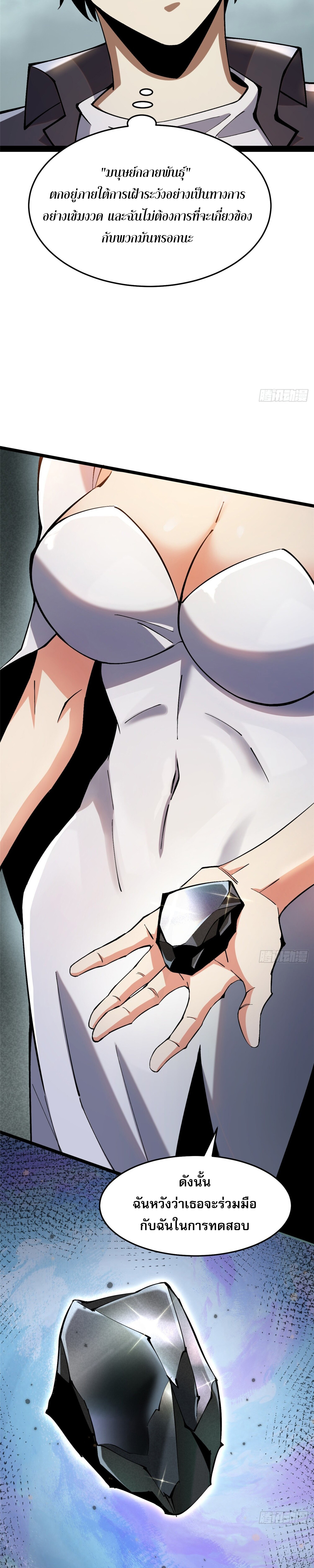 ผู้ปลุกพลังคำสาปต้องห้ามแห่งความมืด ตอนที่ 13 หน้า 31