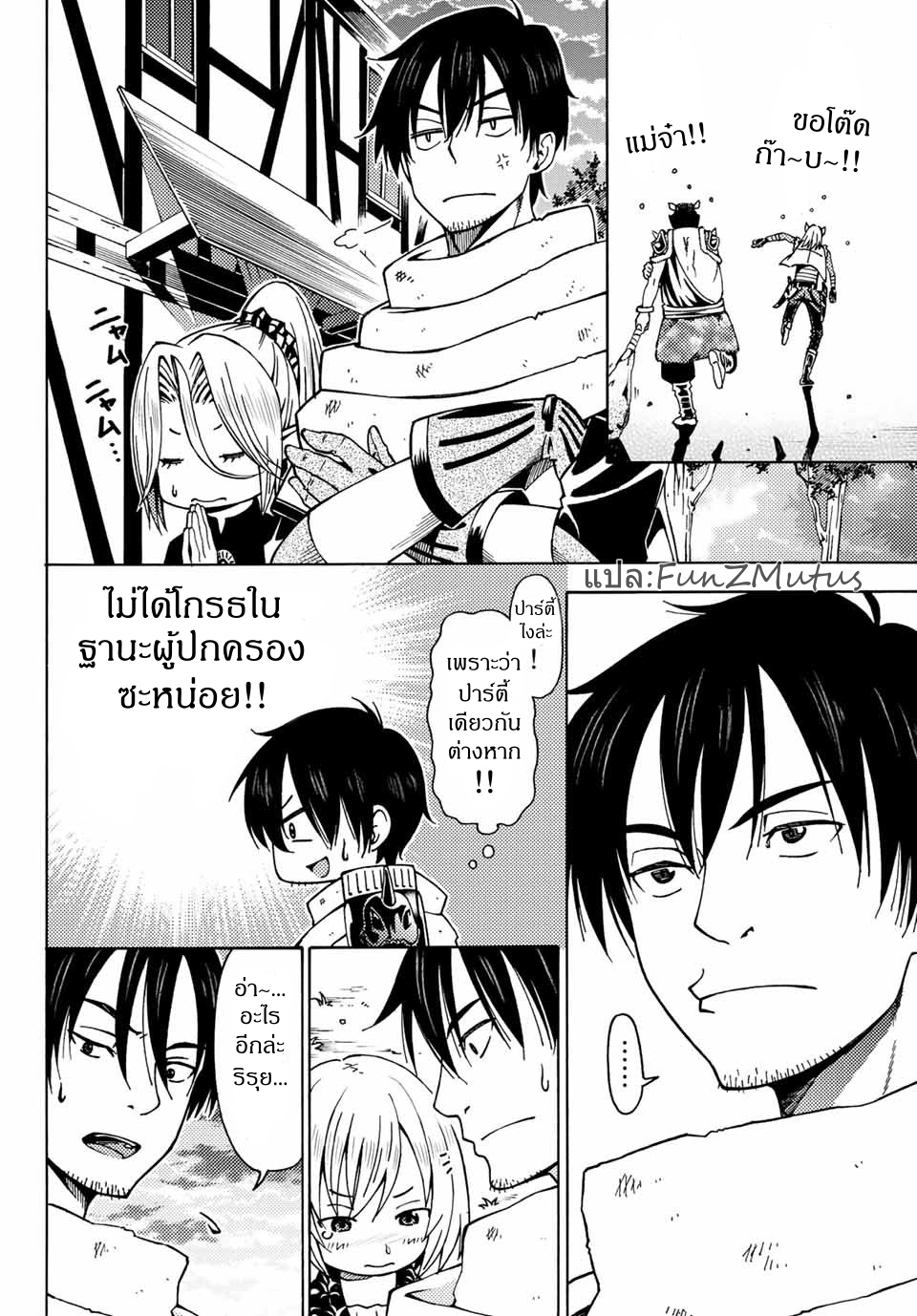 ชีวิตงั้นๆ ของนักผจญภัยโสดซิงวัย 29 ปี (29-sai Dokushin Chuuken Boukensha no Nichijou) ตอนที่ 3 หน้า 34