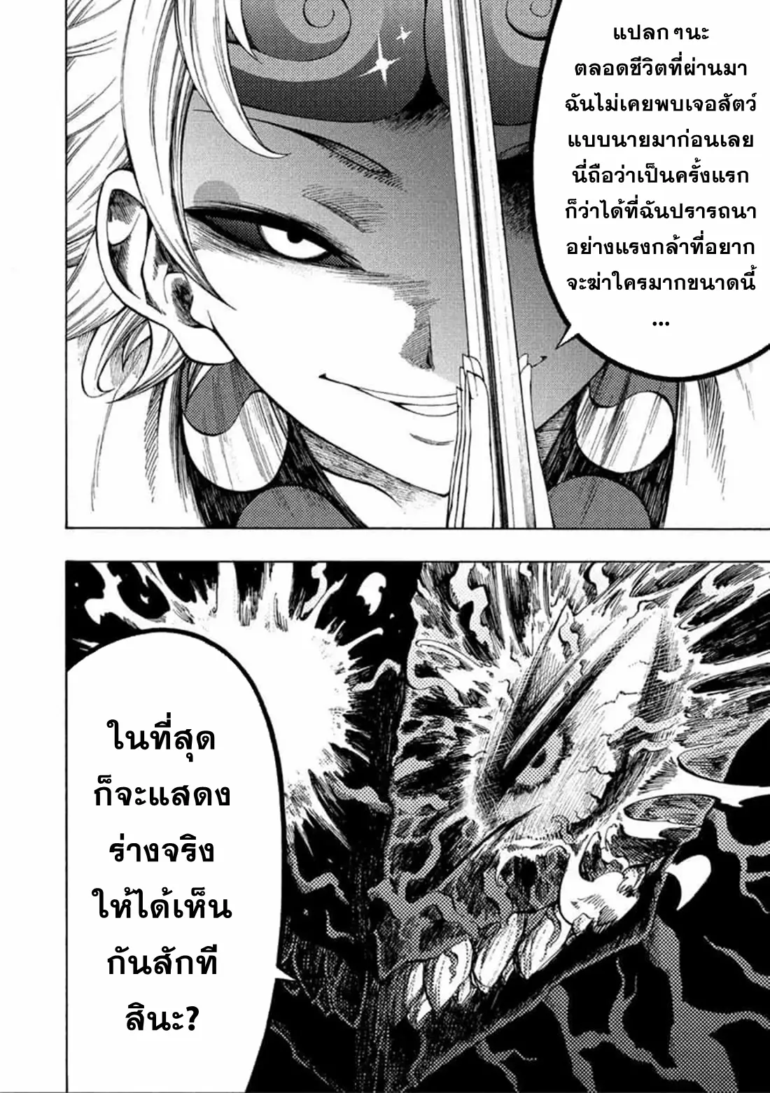 Tales Of Destruction ตอนที่ 4 หน้า 23