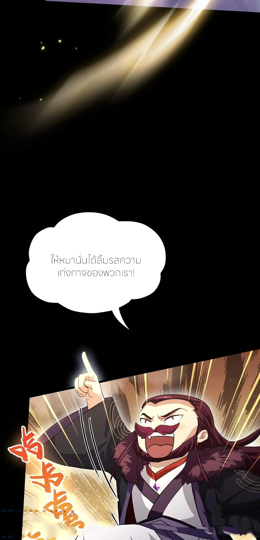 ฉันเป็นไม่รู้ตัวเองว่าโหด~ ตอนที่ 70 หน้า 50