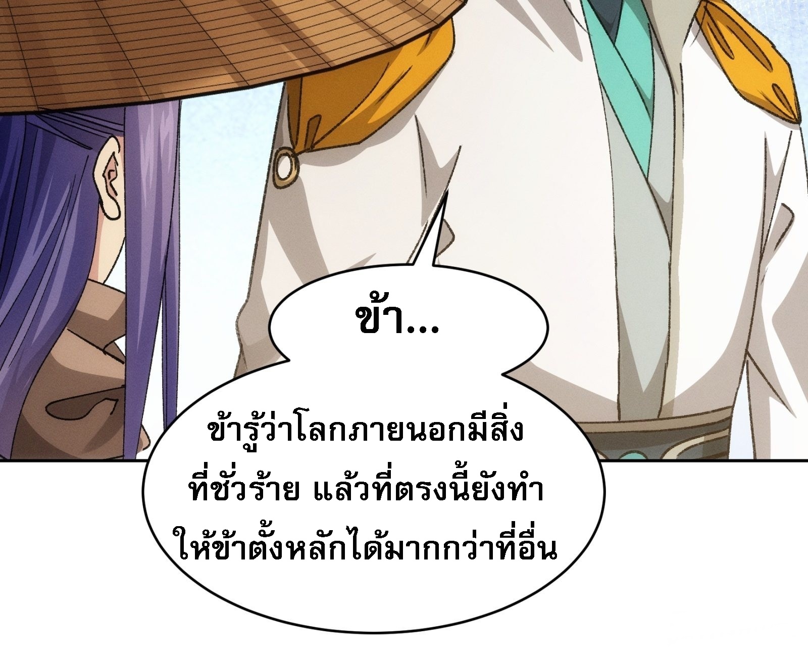 ข้าจะกำหนดชะตาตัวเอง ทันจีน ตอนที่ 113 หน้า 10