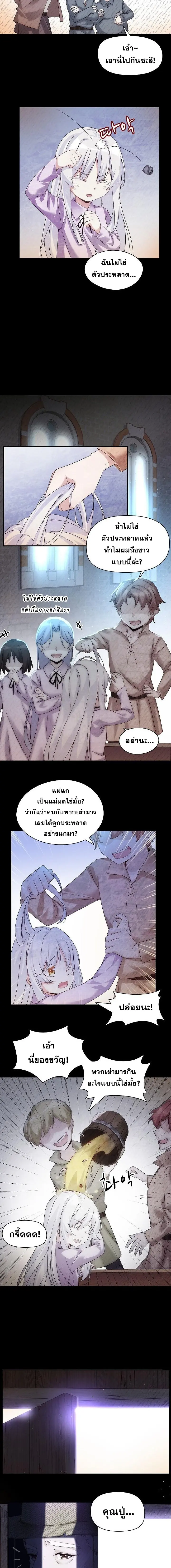 มาอยู่ในร่างที่มีโอกาสรอดต่ำสุดซะอย่างงั้น! ตอนที่ 4 หน้า 4