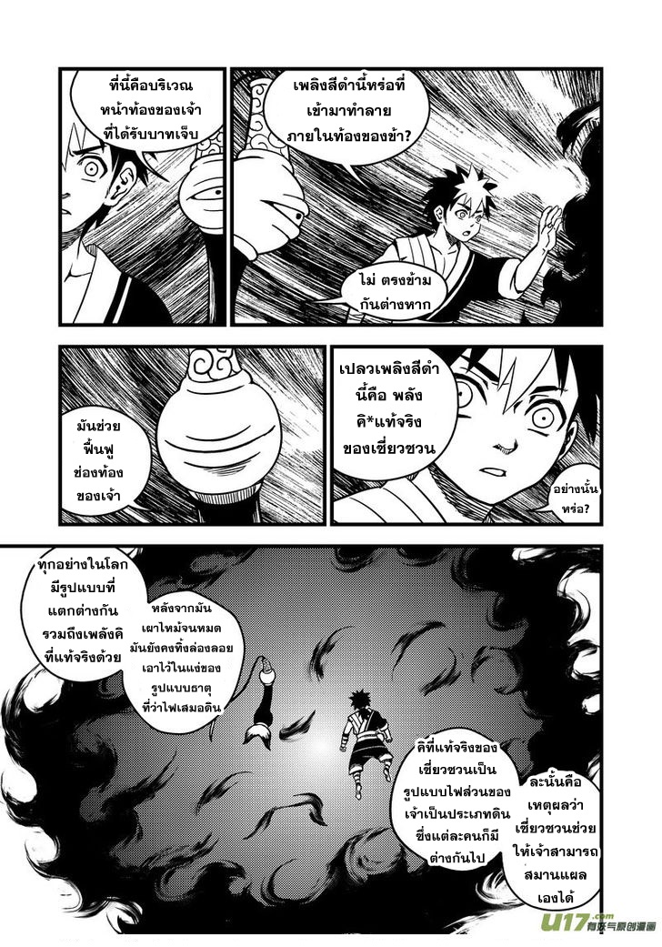 พยัคฆ์ X กระเรียน มหาเวทย์ผนึกมาร ตอนที่ 62 หน้า 2