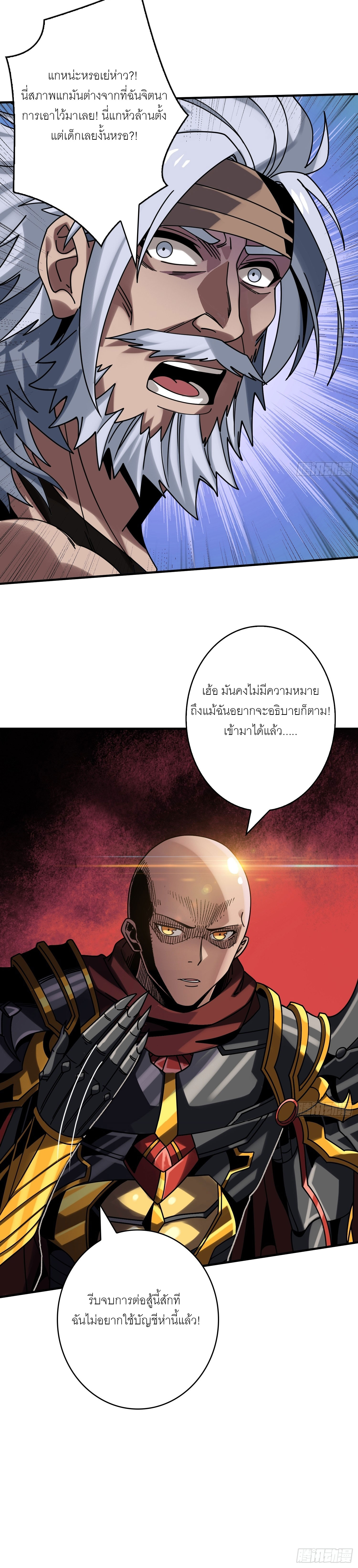 (ชนจีน) IT STARTS WITH A KINGPIN ACCOUNT - จุติจอมราชัน ตอนที่ 260 หน้า 13