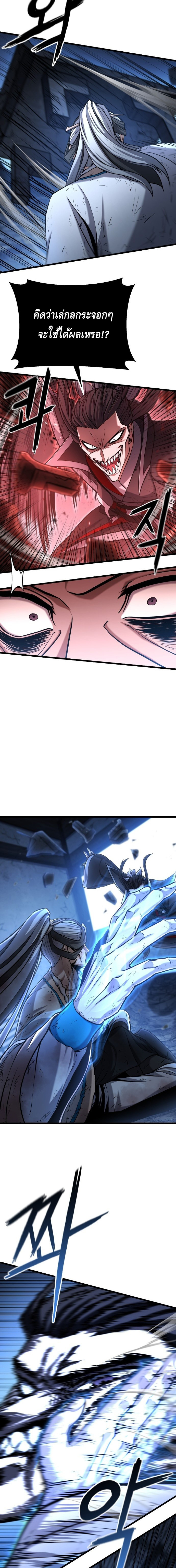 ศึกแย่งชิงคัมภีร์ลับ ตอนที่ 3 หน้า 12