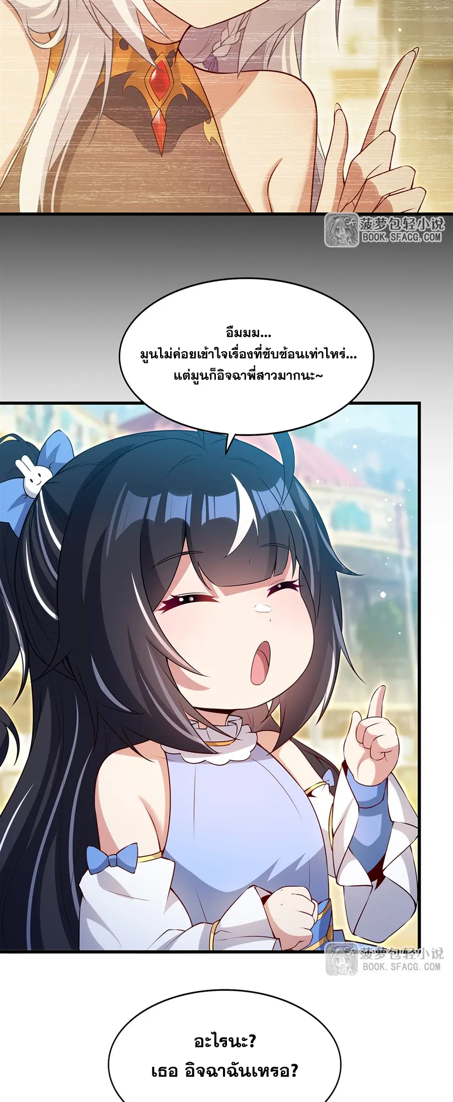 Shut Up, Evil Dragon! I don't want to raise a child with you anymore ตอนที่ 54 หน้า 34