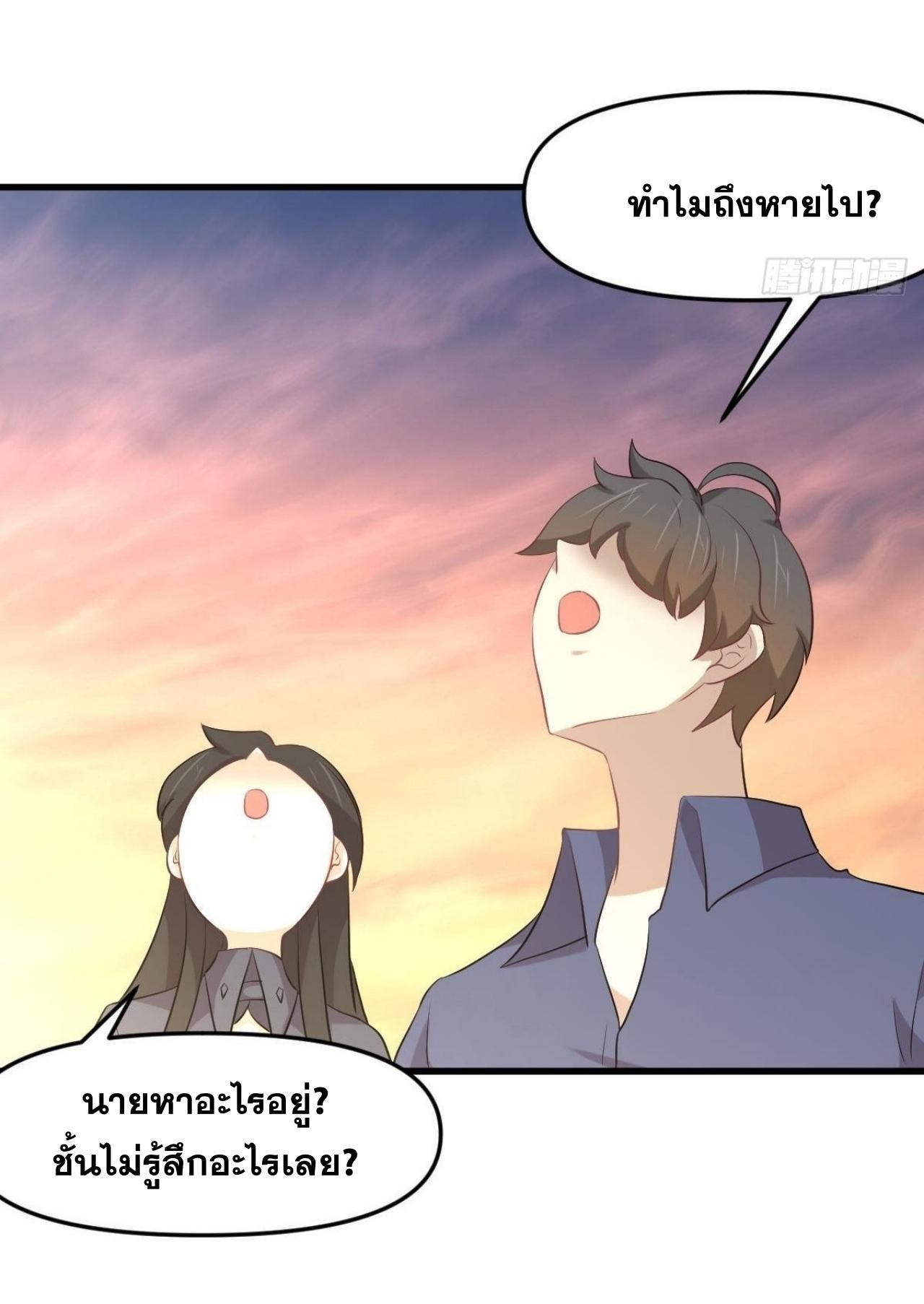 Immortal Swordsman in The Reverse World ข้าเซียนกระบี่ไม่เกาะสตรี ตอนที่ 321 หน้า 9