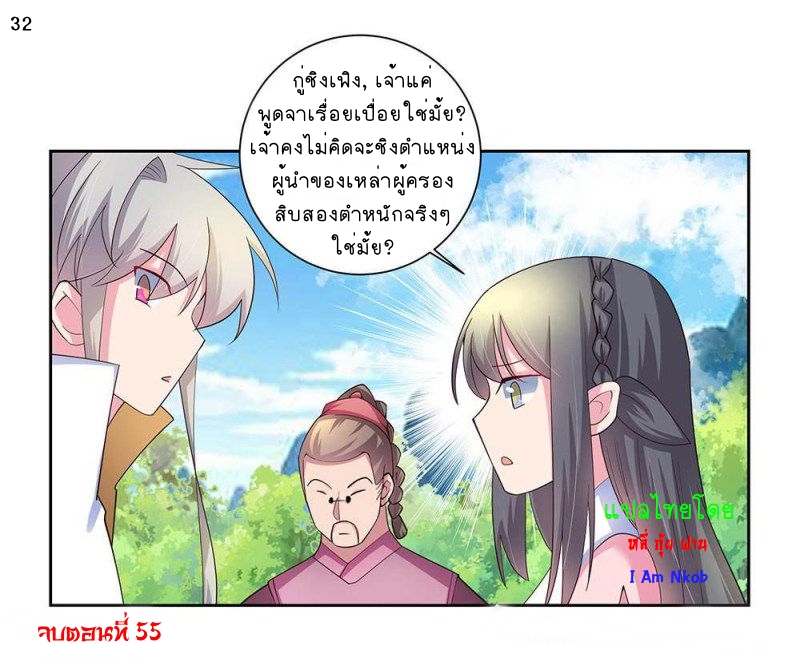 Above All Gods เทพยุทธเหนือเทวะ ตอนที่ 55 หน้า 33