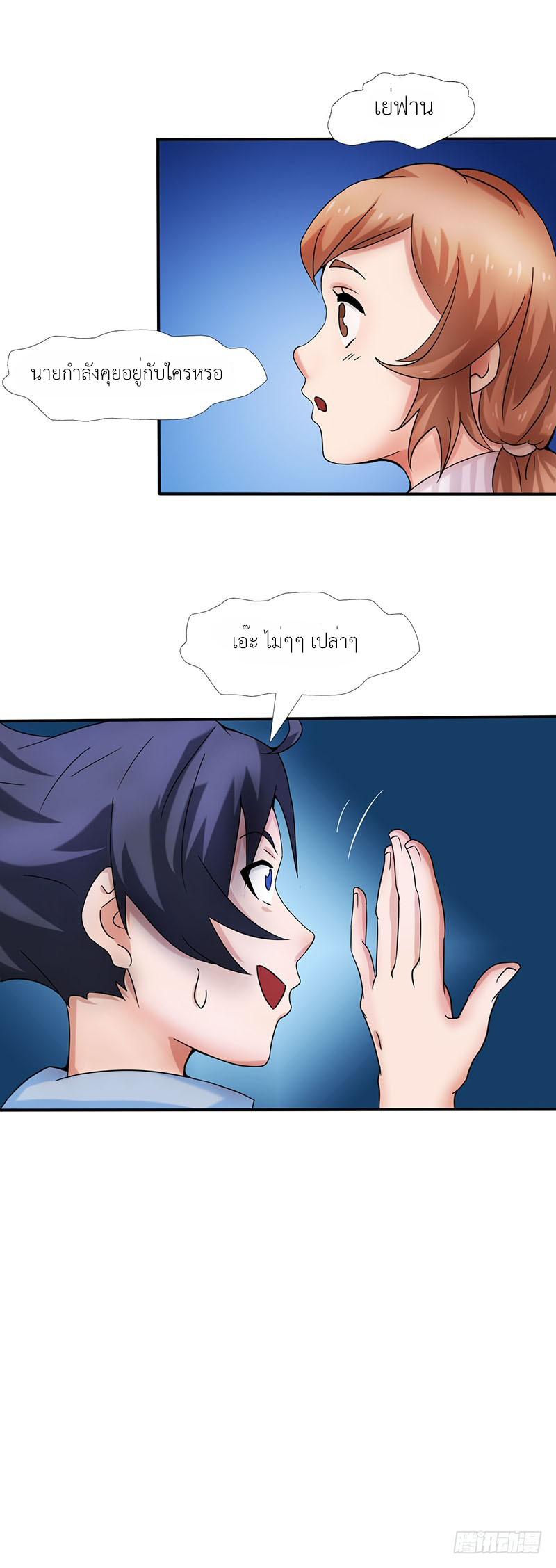 Abrí las puertas de el infierno ข้าเปิดแดนยมโลก ตอนที่ 8 หน้า 14