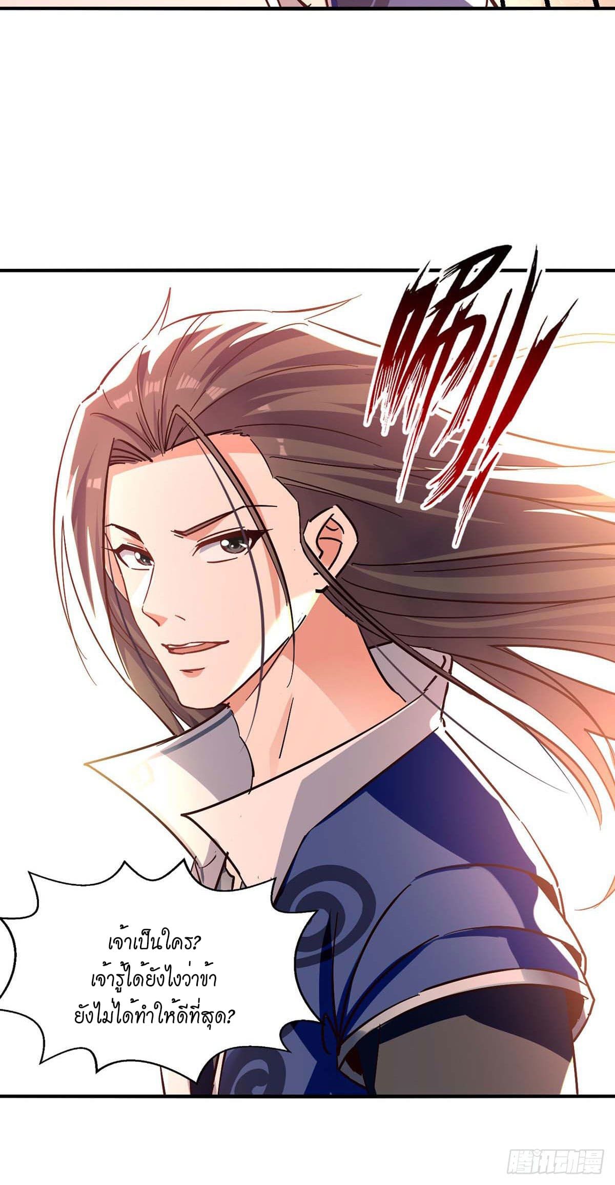 Peerless Martial Spirit ตอนที่ 117 หน้า 20