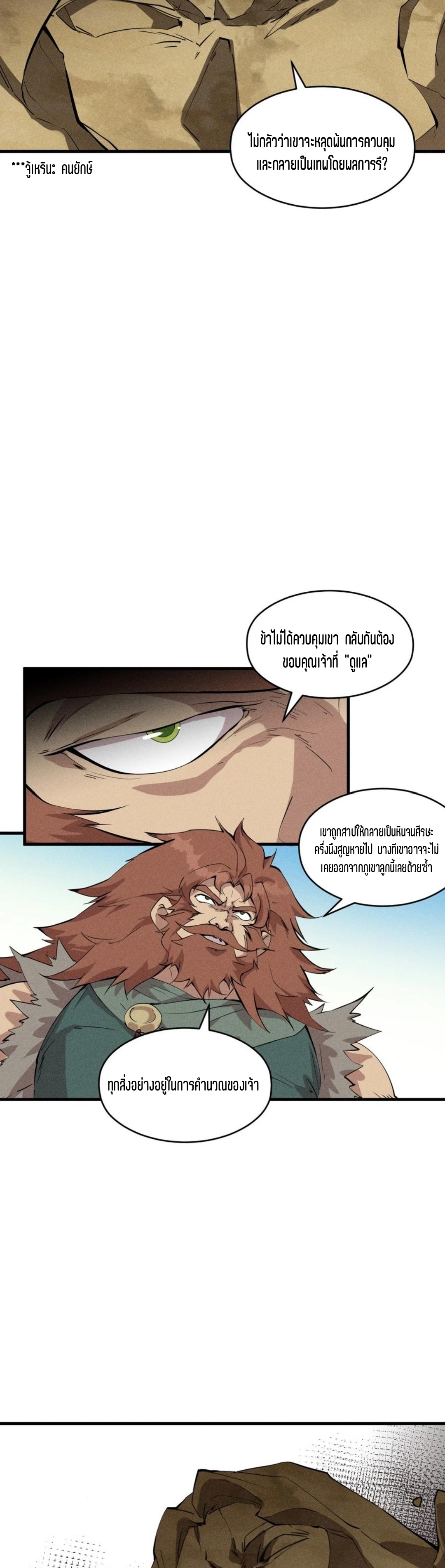 แม้ตัวละครเป็นแมงกะพรุนแต่ฉันก็ยังเทพอยู่ดี [ชนต้นฉบับ] ตอนที่ 78 หน้า 12