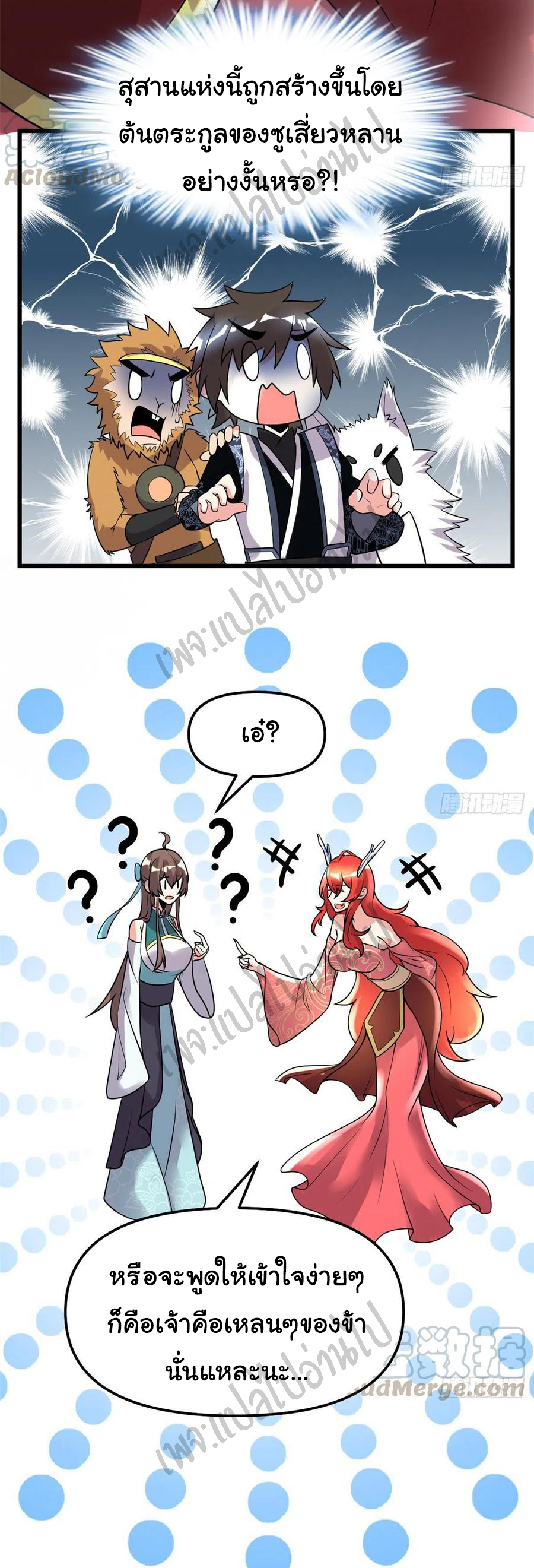 I might be a fake fairy ตอนที่ 165 หน้า 8