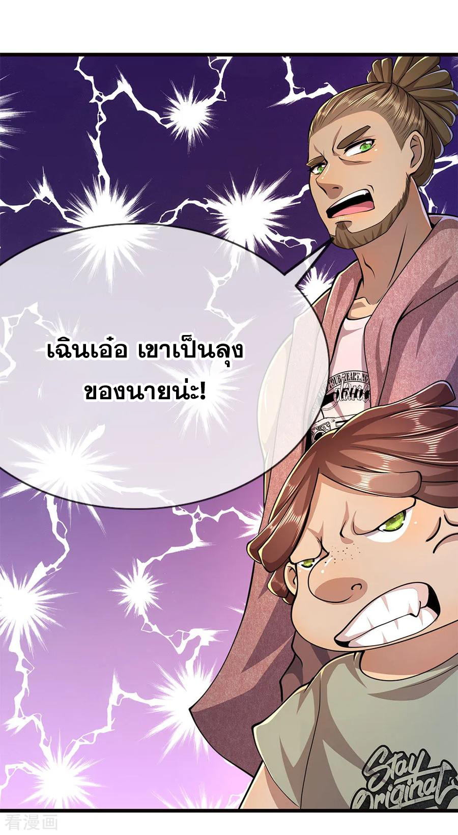 มหาเทพเซียนหมอ ตอนที่ 175 หน้า 6