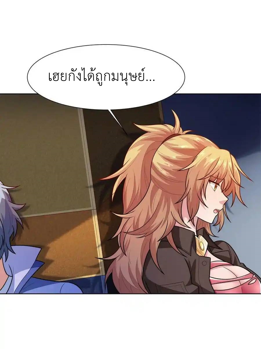 There Will Always Be Someone To Disturb My AFK Life ตอนที่ 26 หน้า 32