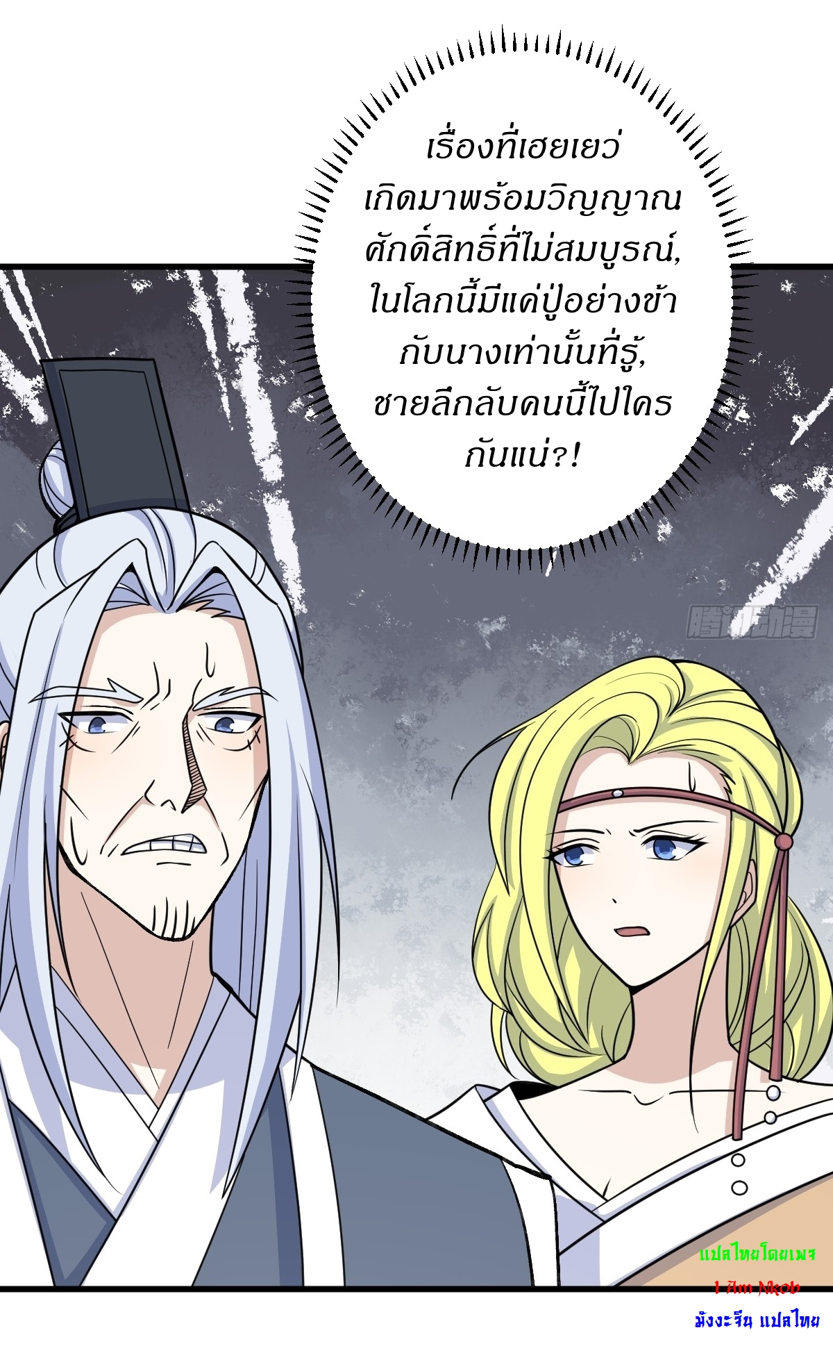 เก็บตัวร้อยปี จากนี้พี่ขอเทพ! INVINCIBLE AFTER A HUNDRED YEARS OF SECLUSION ตอนที่ 155 หน้า 21