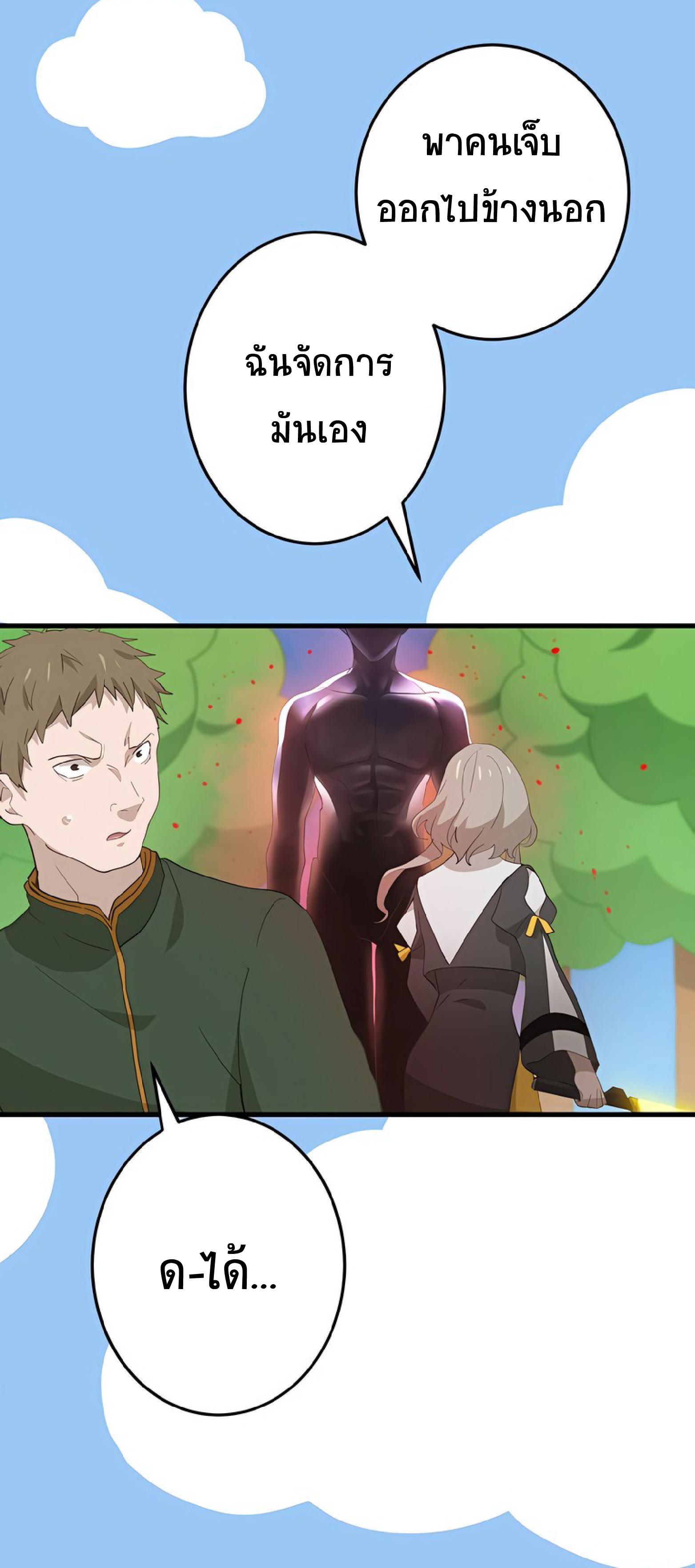 การกลับชาติมาเกิดของจอมเวทย์ต้องห้าม (Reincarnation of the Forbidden Archmage) ตอนที่ 50 หน้า 18