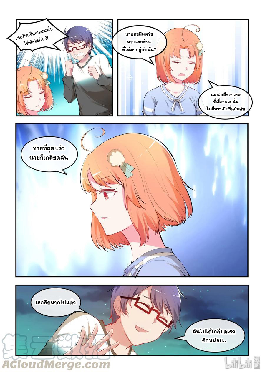 โครตเกรียน เซียนฮาเร็ม ตอนที่ 32 หน้า 3