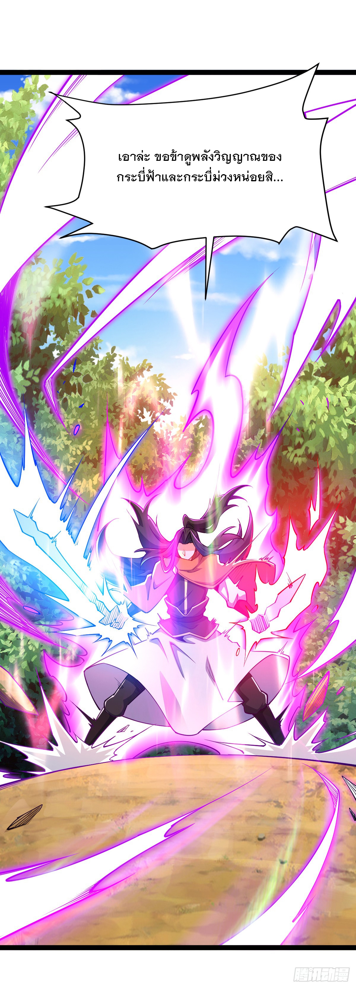 เทพกระบี่มรณะ (ชนจีน) ตอนที่ 85 หน้า 18