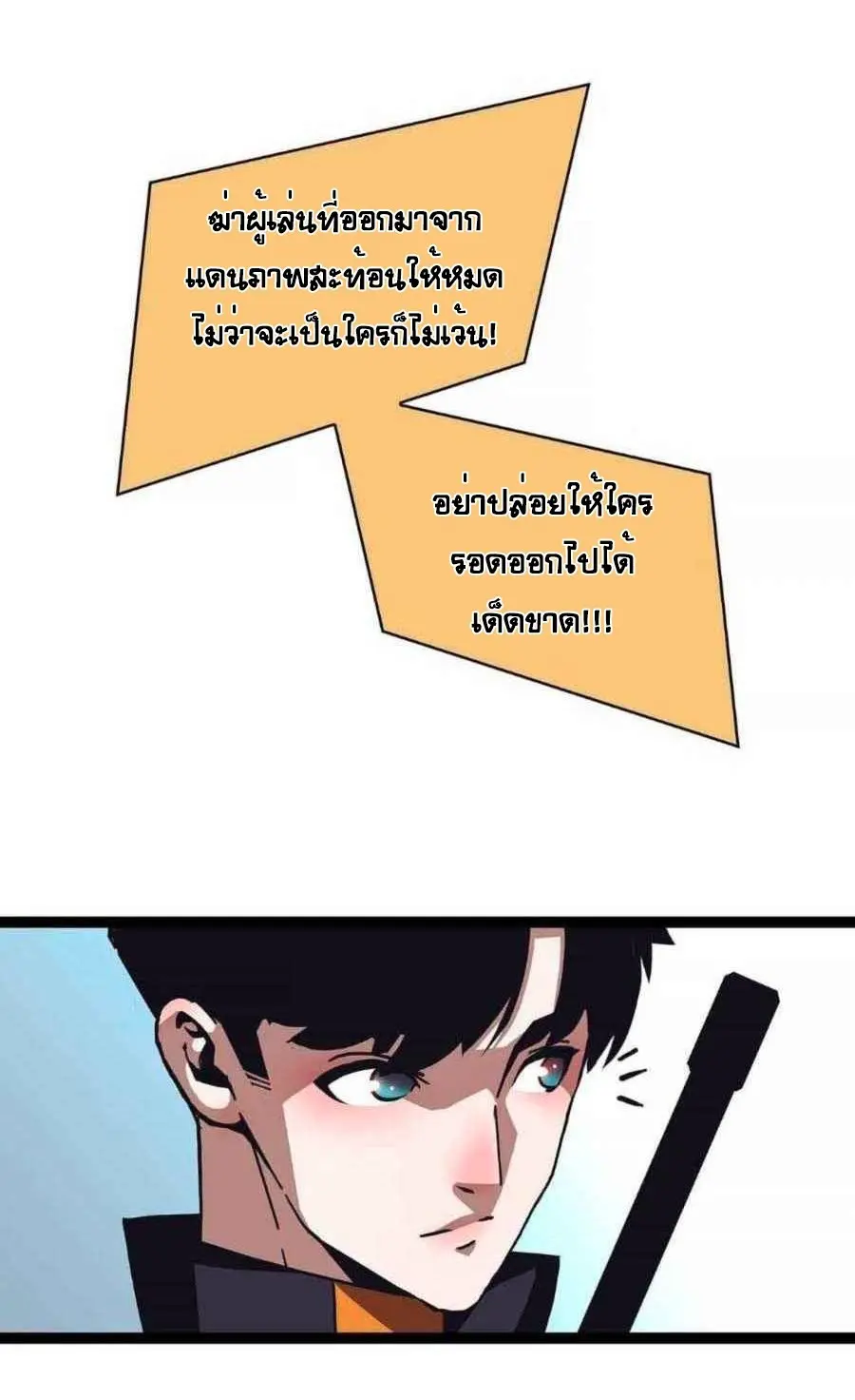 [จบ] เริ่มต้นใหม่ด้วยการเล่นเกมอย่างจริงจัง - It All Starts With Playing Game Seriously ตอนที่ 43 หน้า 15