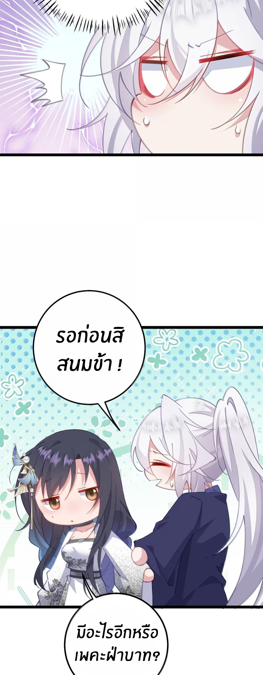 Crash into the body of the emperor's daughter ตอนที่ 39 หน้า 36