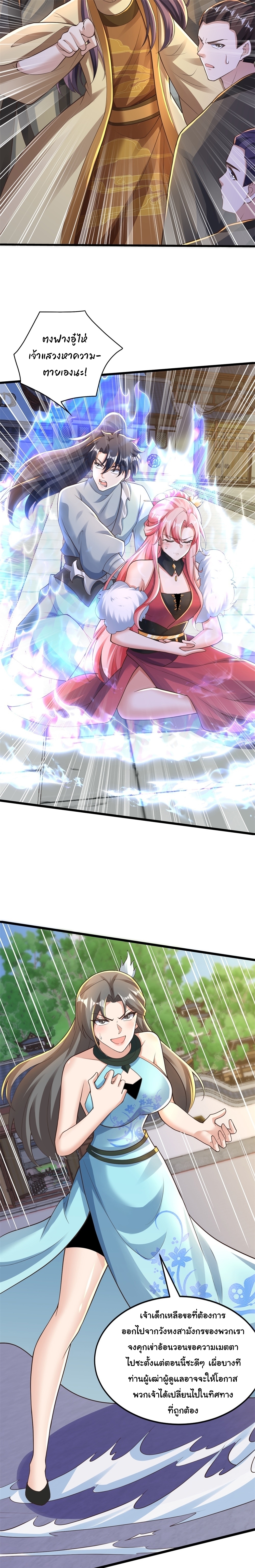 เทพเซียนหมื่นวิถี ตอนที่ 66 หน้า 10