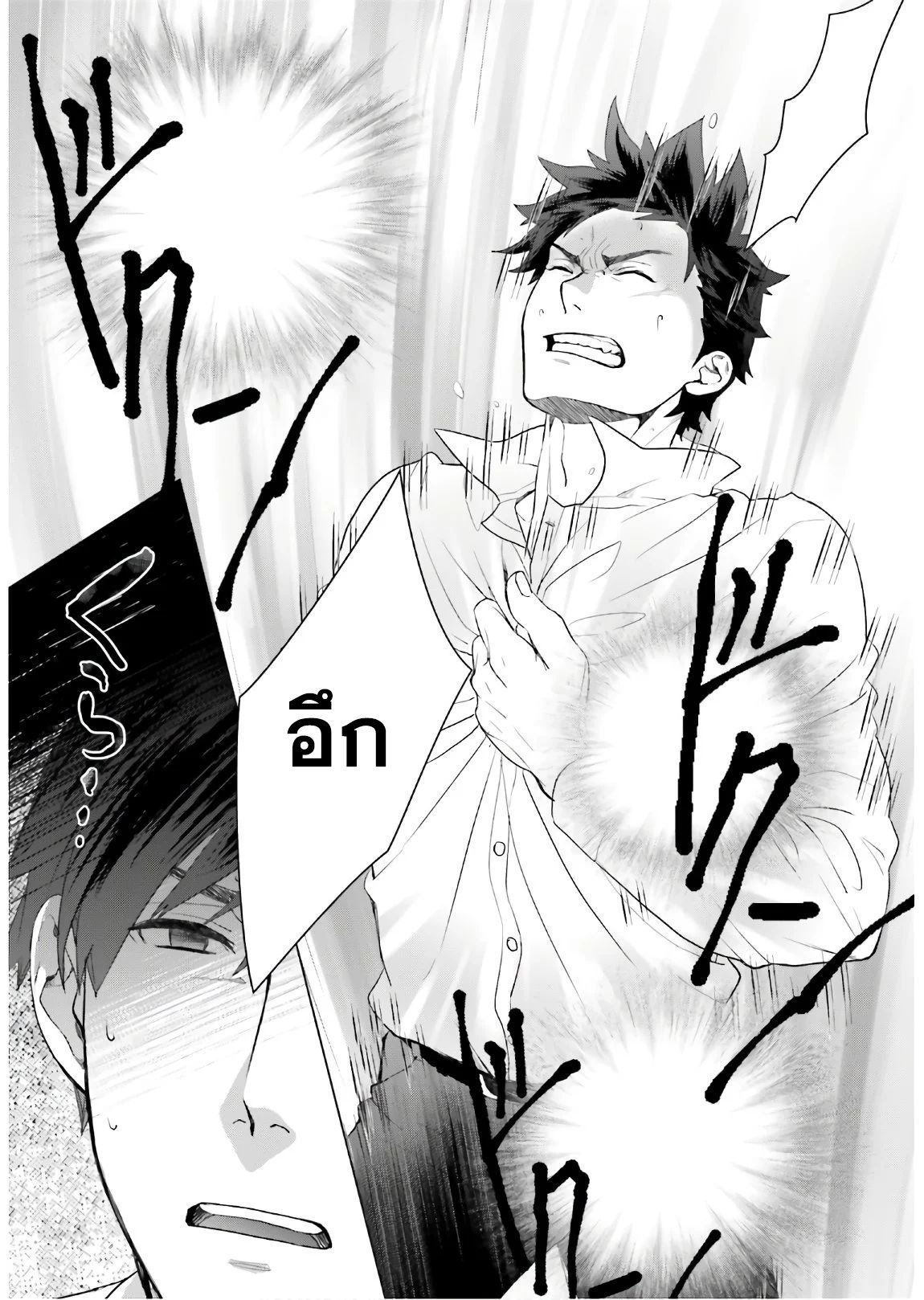 ทาสบริษัทที่กลายเป็นอันดับ1ของโลก ตอนที่ 1 หน้า 24