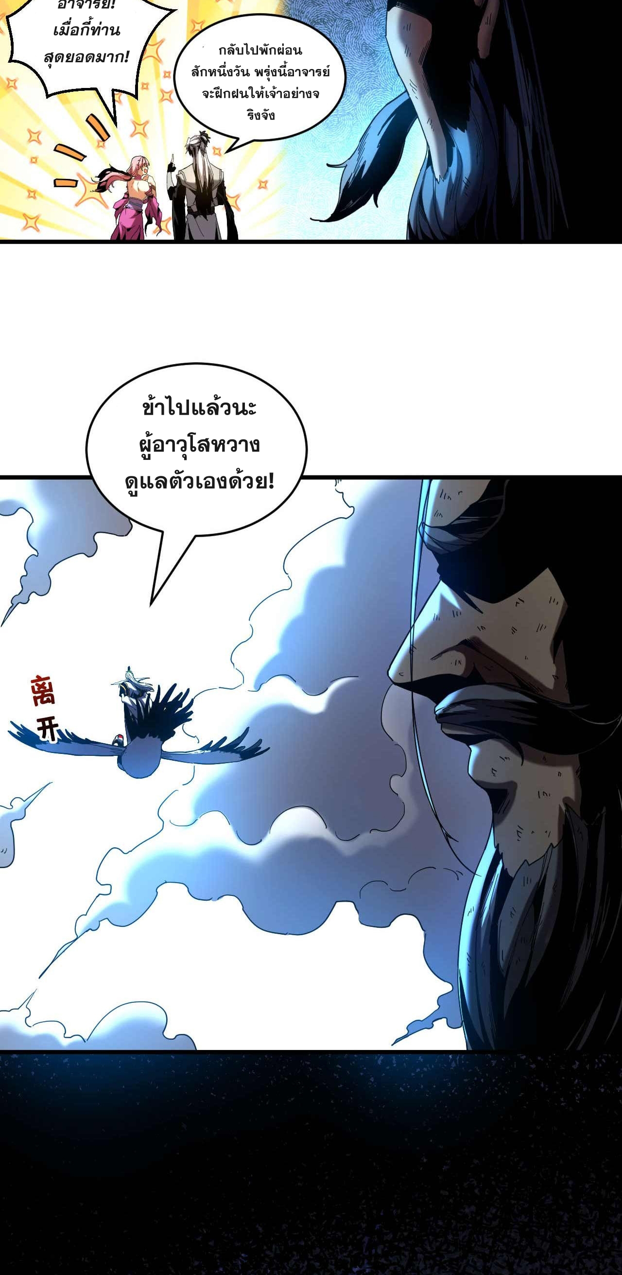 My Disciples Cultivate, While I Slack Off!  ศิษย์ของข้าฝกฝน ส่วนข้าขี้เกียจ ตอนที่ 6 หน้า 6