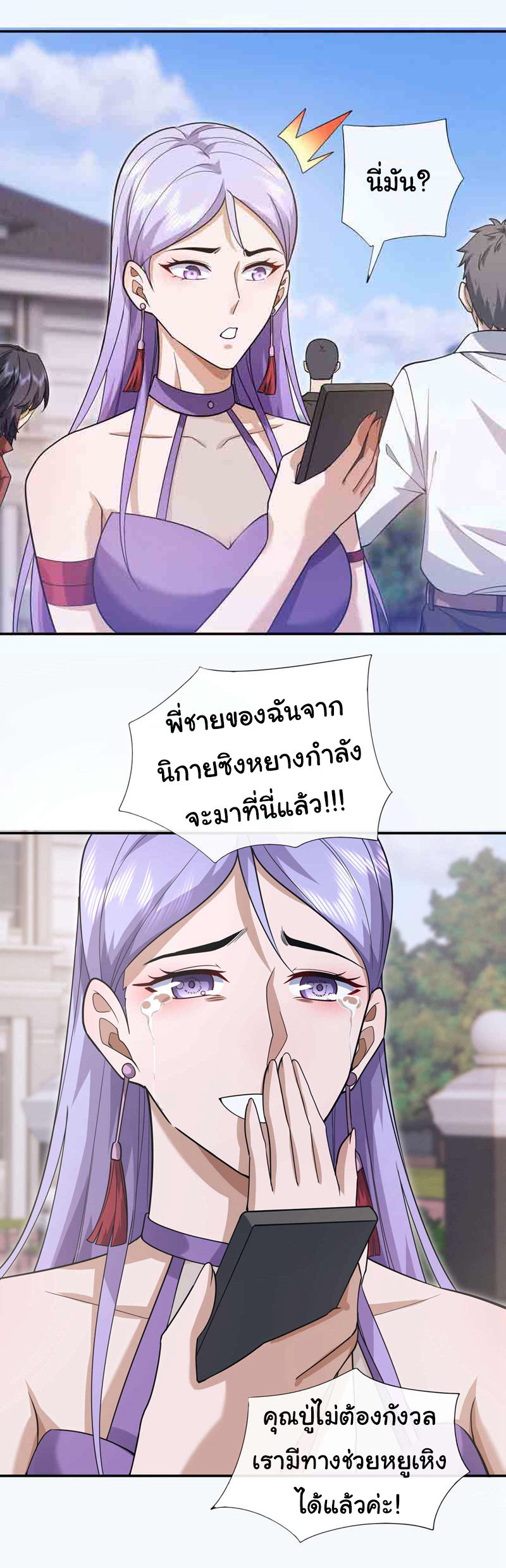 Chu Chen, the trash son-in-law ตอนที่ 55 หน้า 24